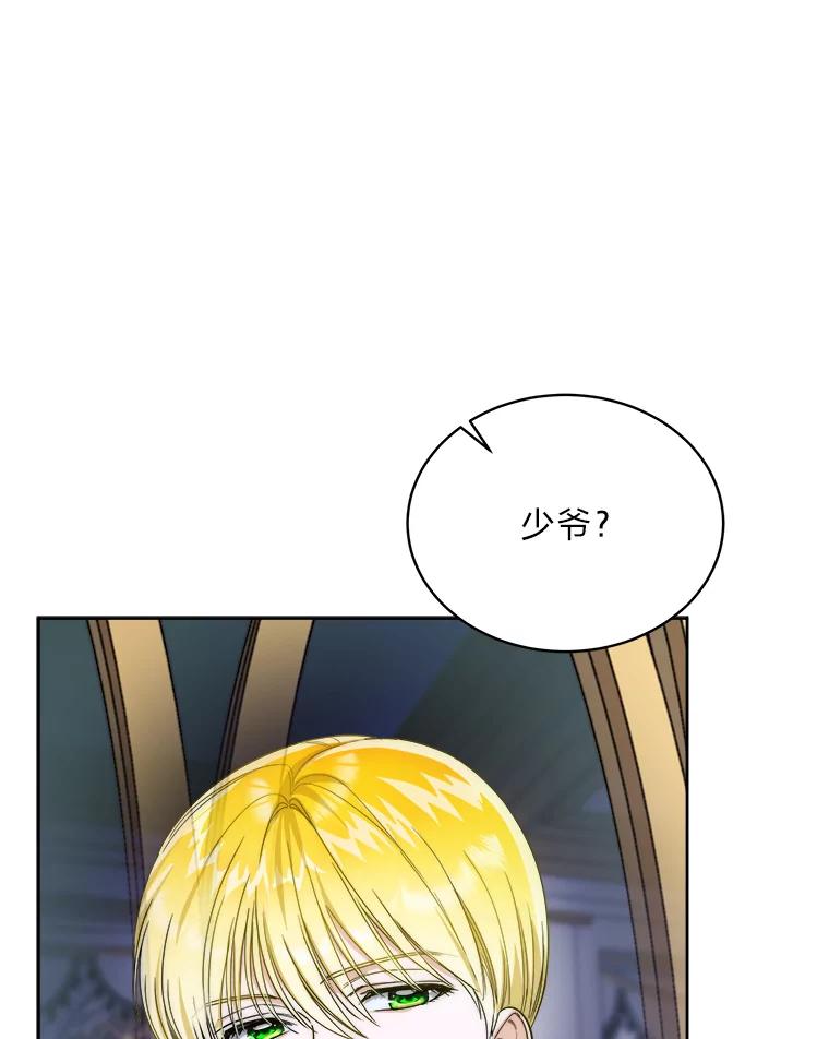 《作为执着侍从活下去》42.醋王登场 第12页