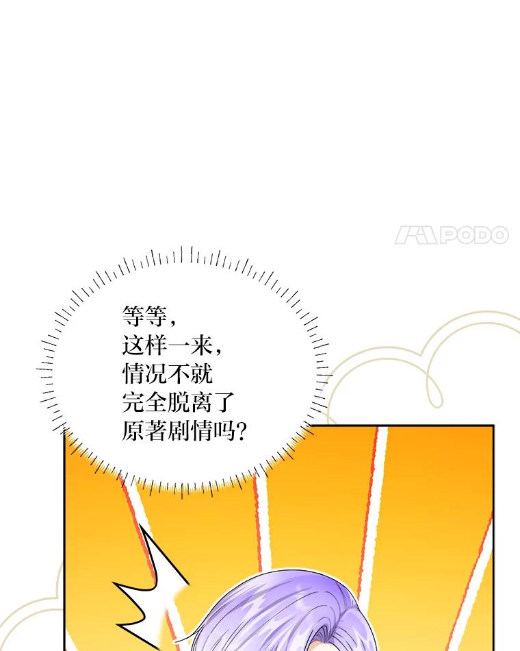 《作为执着侍从活下去》42.醋王登场 第42页