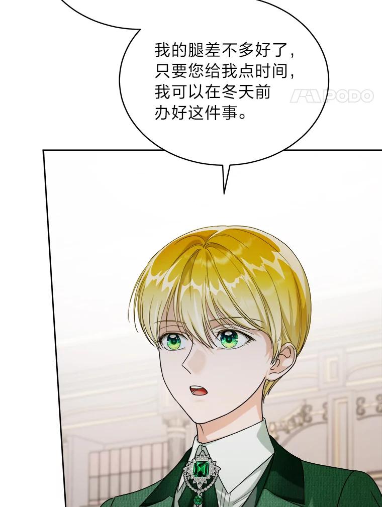 《作为执着侍从活下去》42.醋王登场 第4页
