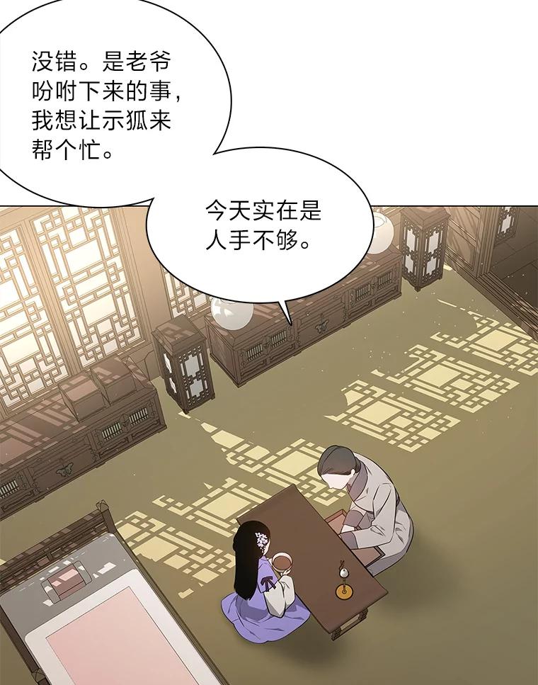 《魅惑狐狸》43.矛盾之初 第24页