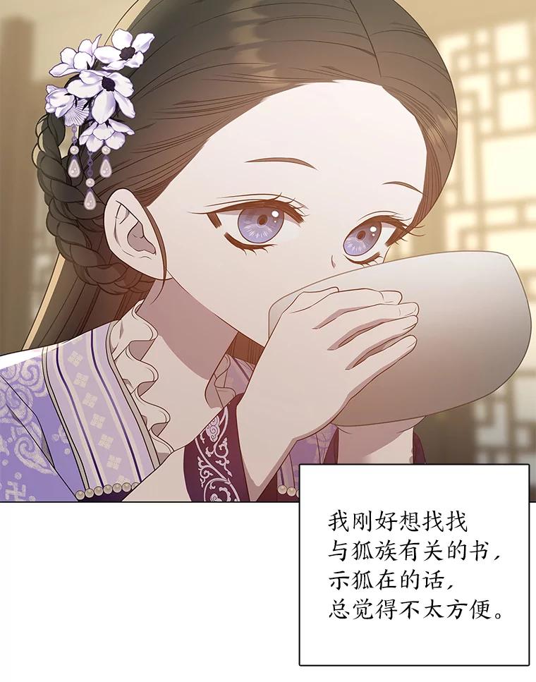 《魅惑狐狸》43.矛盾之初 第26页
