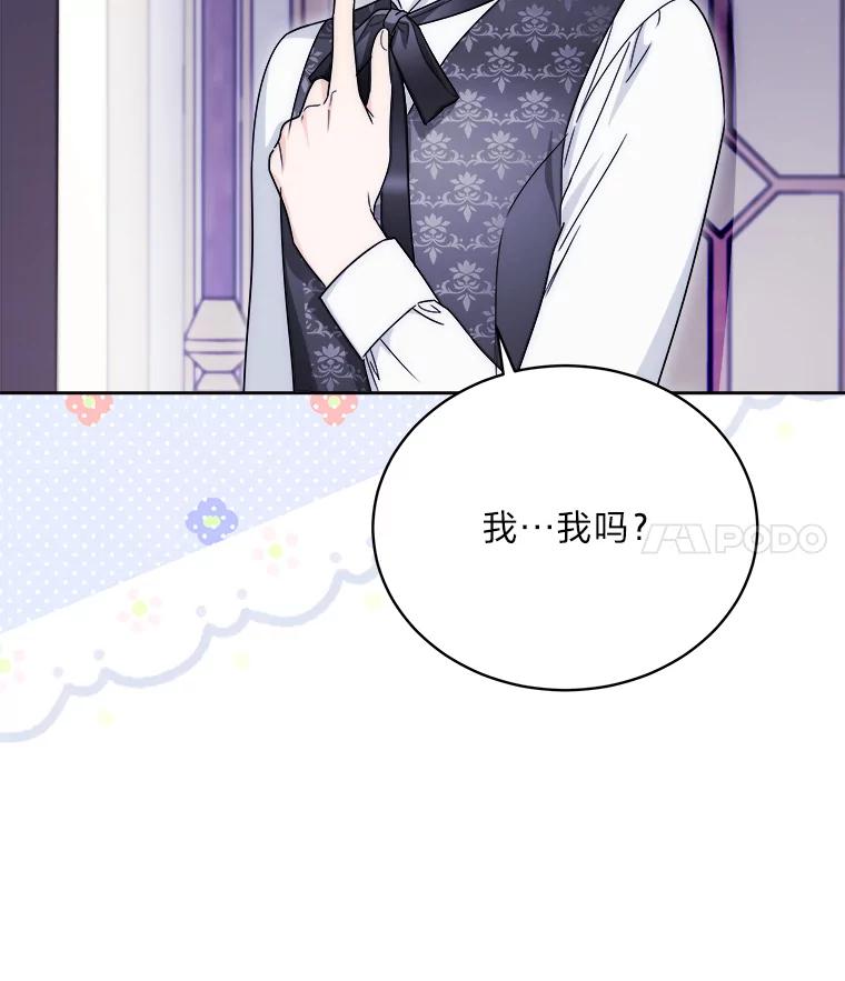 《作为执着侍从活下去》42.醋王登场 第134页