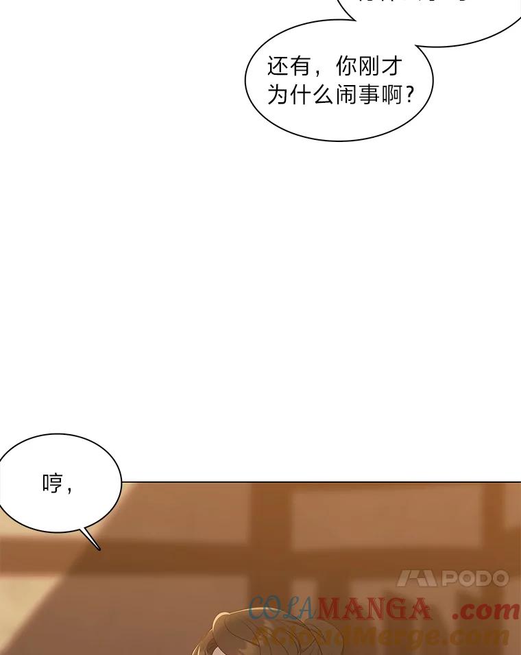 《魅惑狐狸》43.矛盾之初 第81页