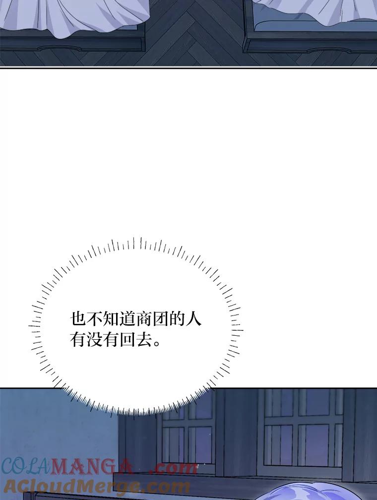 《作为执着侍从活下去》42.醋王登场 第53页