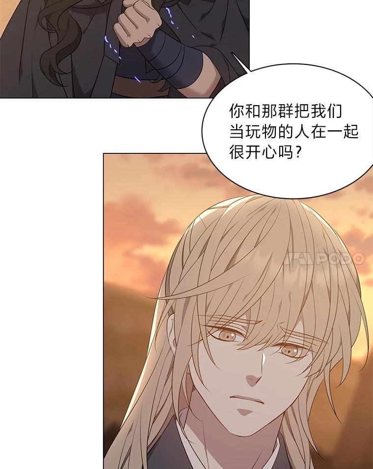 《魅惑狐狸》43.矛盾之初 第92页