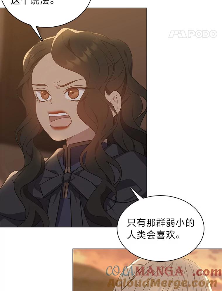 《魅惑狐狸》43.矛盾之初 第109页