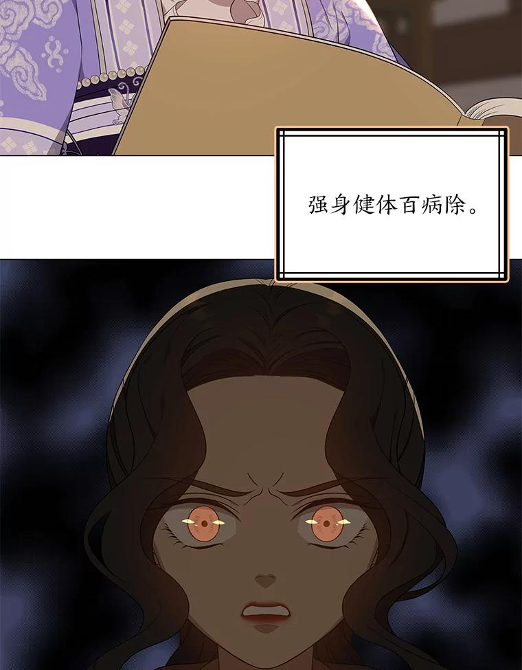 《魅惑狐狸》43.矛盾之初 第51页