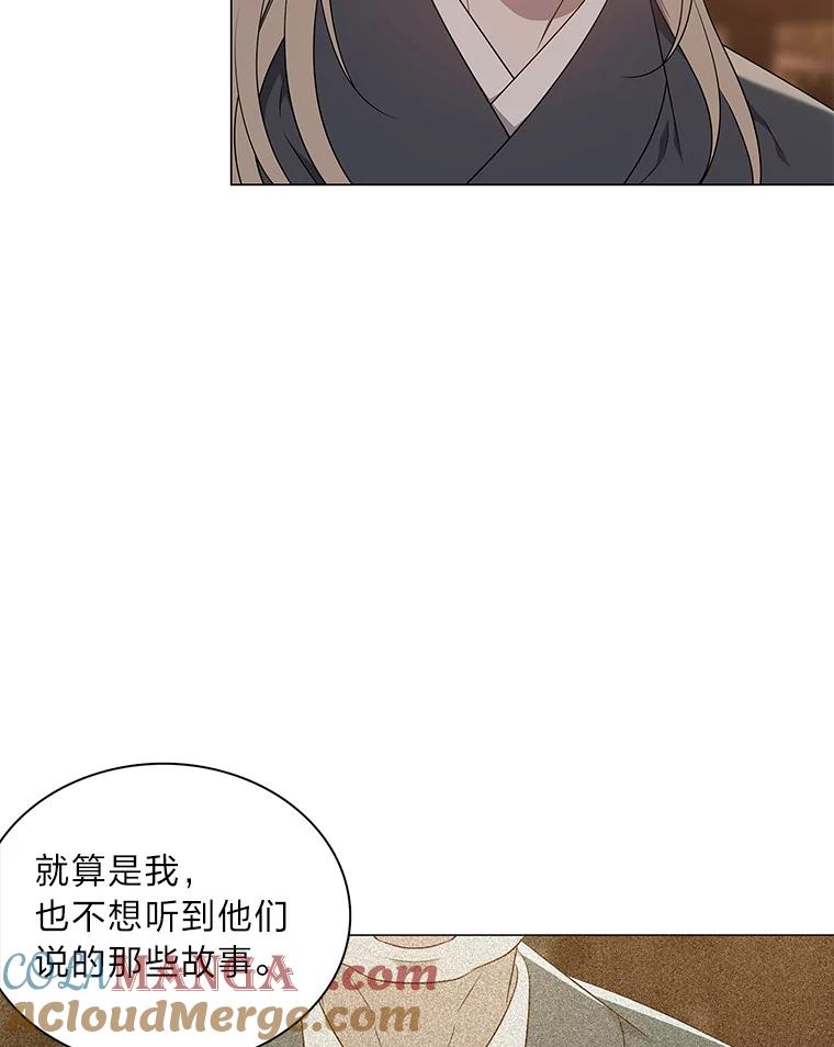 《魅惑狐狸》43.矛盾之初 第93页