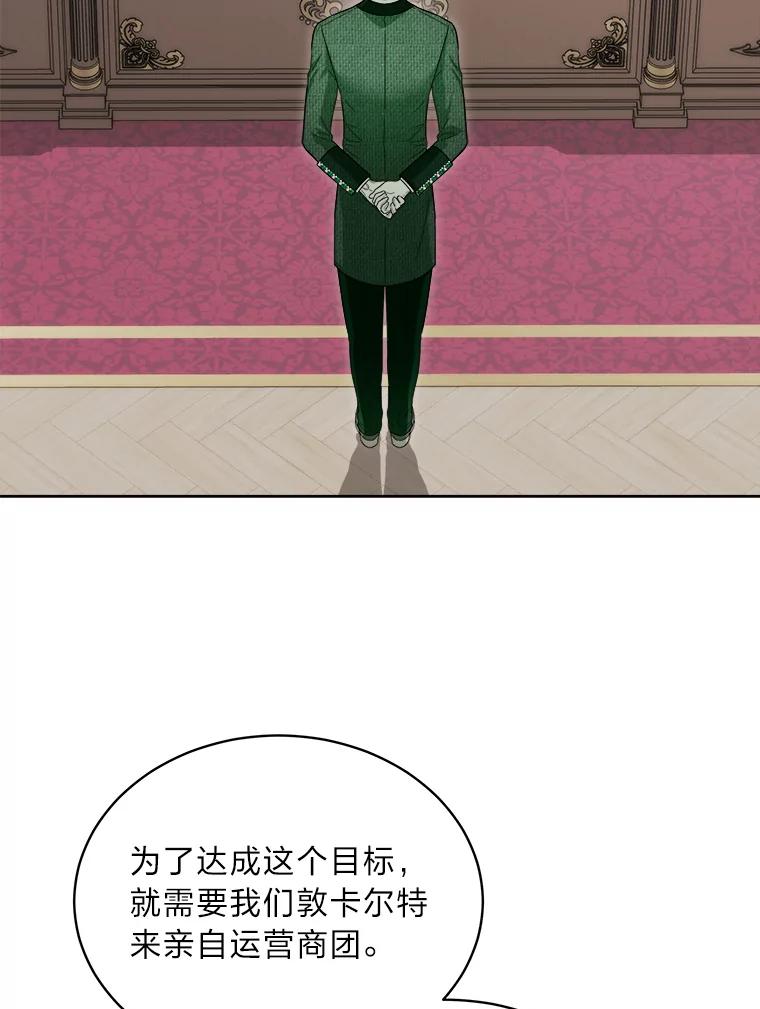 《作为执着侍从活下去》42.醋王登场 第3页
