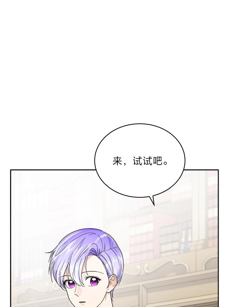 《作为执着侍从活下去》43.马内的请求 第96页