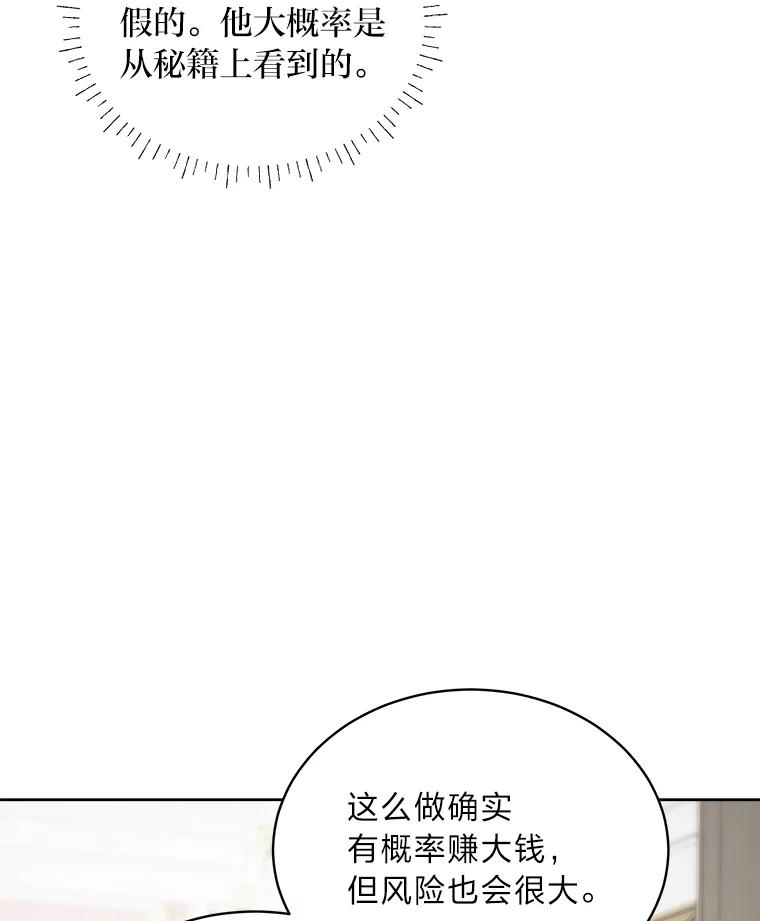 《作为执着侍从活下去》43.马内的请求 第79页