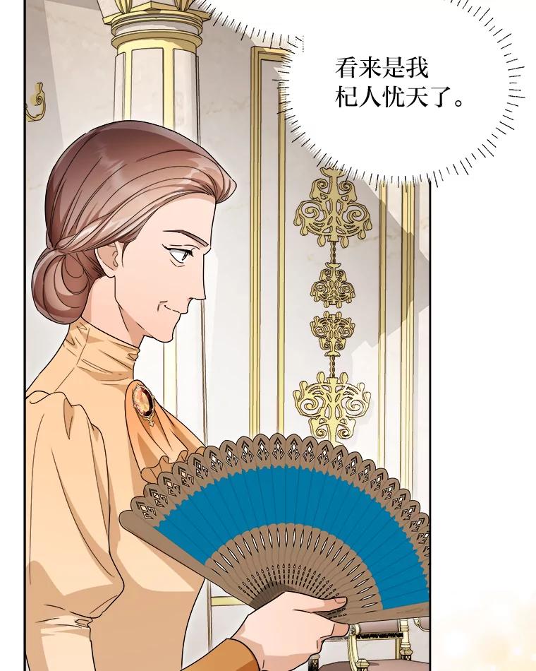 《作为执着侍从活下去》43.马内的请求 第31页