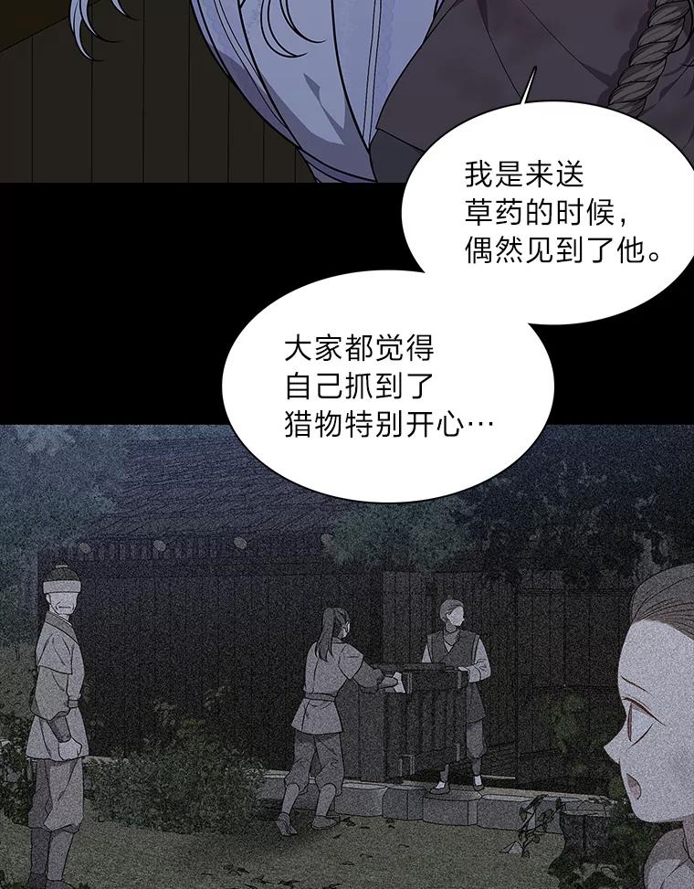 《魅惑狐狸》44.偷下山的小狐狸 第112页