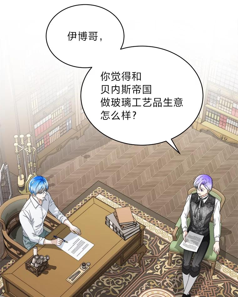 《作为执着侍从活下去》43.马内的请求 第72页