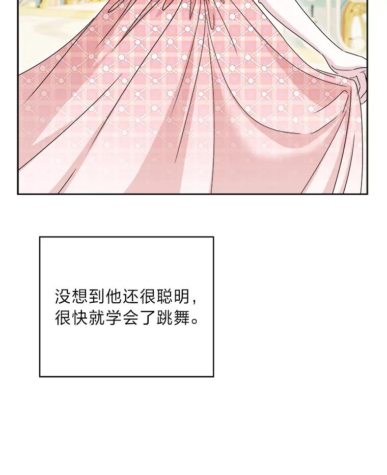 《作为执着侍从活下去》43.马内的请求 第26页