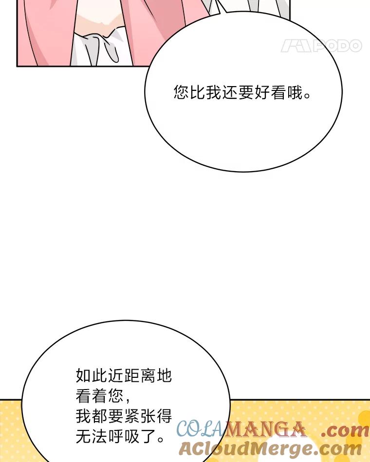 《作为执着侍从活下去》43.马内的请求 第49页
