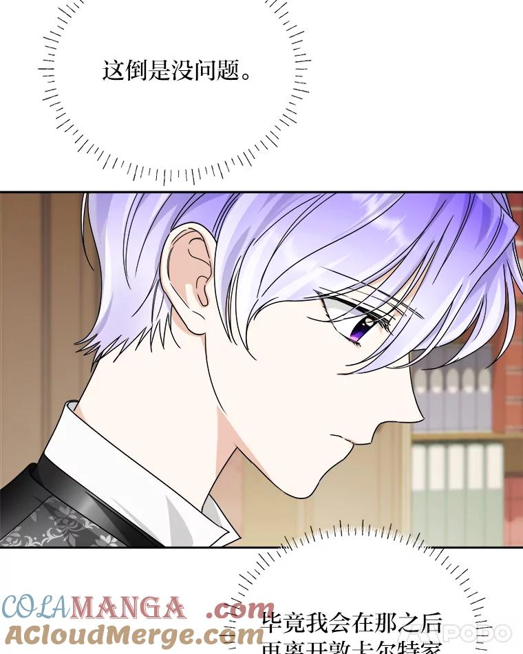 《作为执着侍从活下去》43.马内的请求 第125页