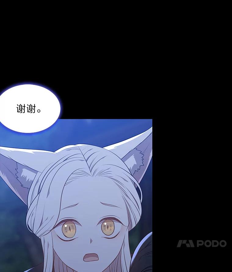 《魅惑狐狸》44.偷下山的小狐狸 第140页