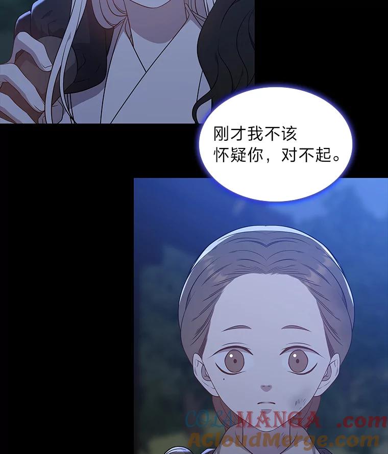 《魅惑狐狸》44.偷下山的小狐狸 第141页