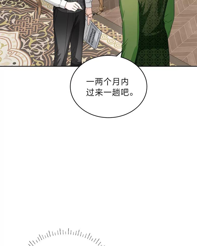 《作为执着侍从活下去》43.马内的请求 第124页