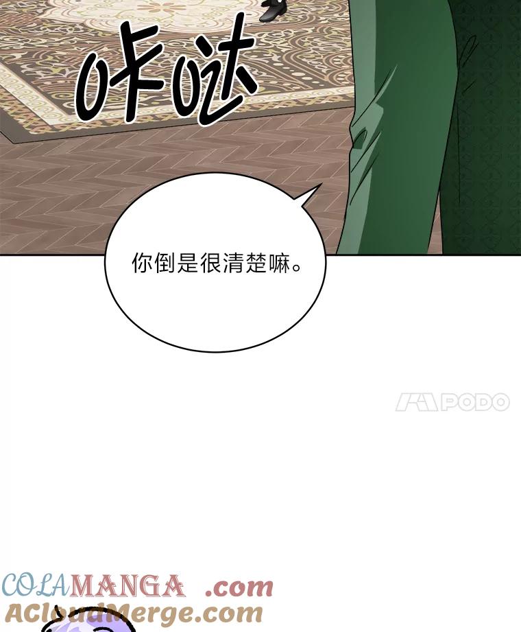《作为执着侍从活下去》43.马内的请求 第81页