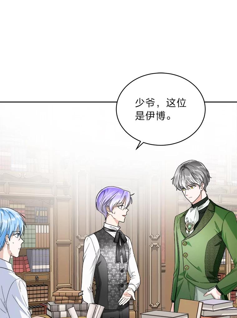《作为执着侍从活下去》43.马内的请求 第84页