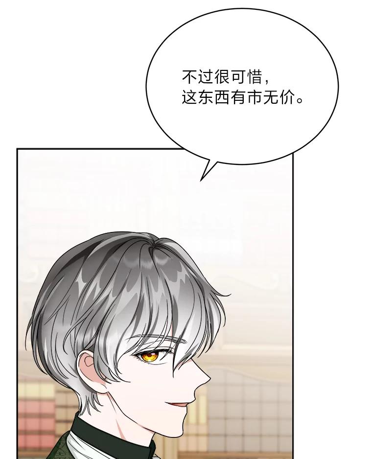 《作为执着侍从活下去》43.马内的请求 第107页