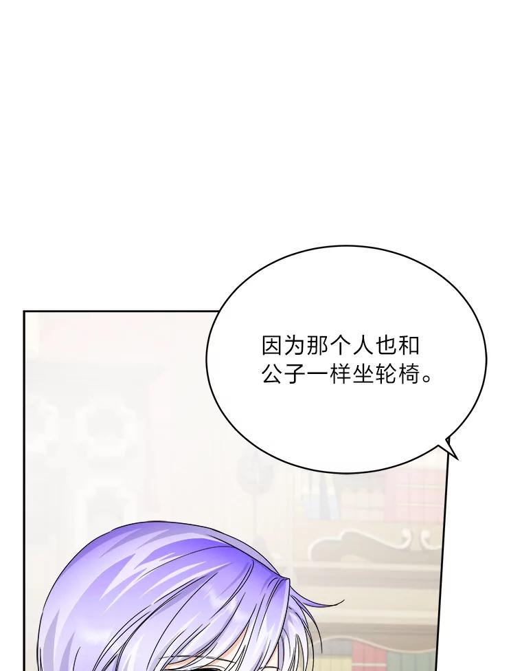 《作为执着侍从活下去》43.马内的请求 第119页