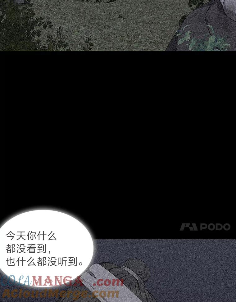 《魅惑狐狸》44.偷下山的小狐狸 第113页
