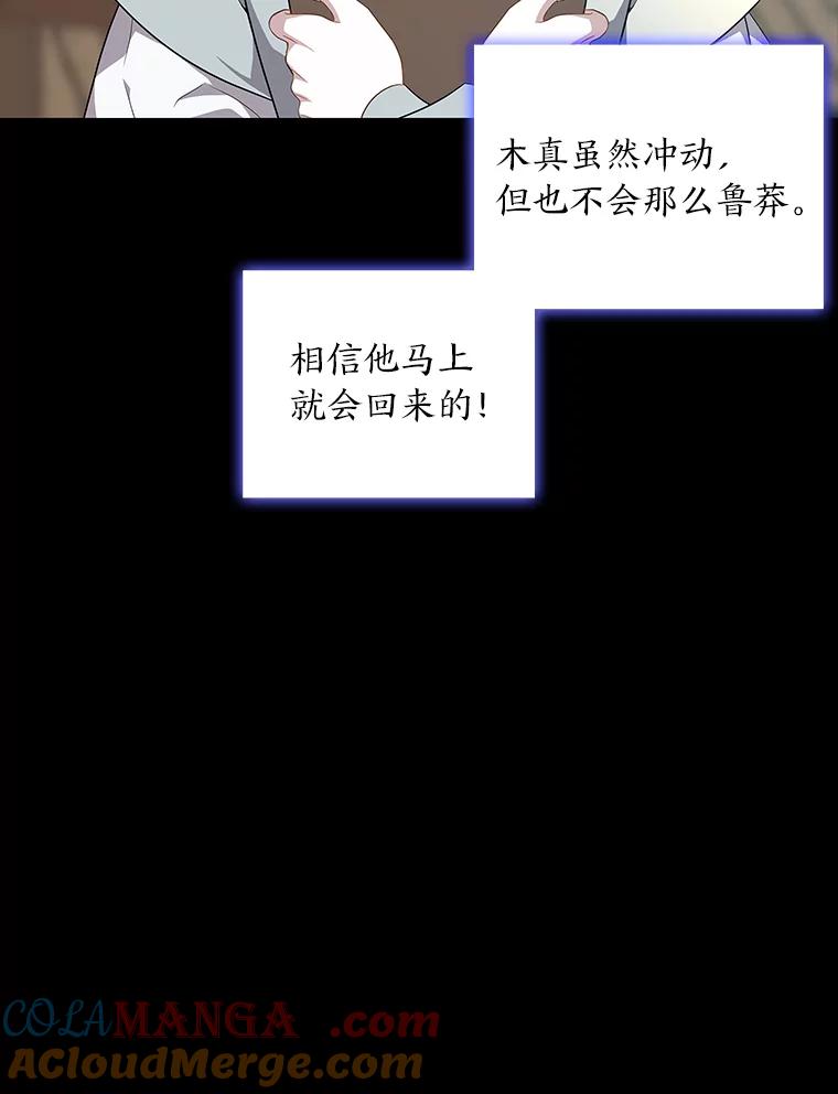 《魅惑狐狸》44.偷下山的小狐狸 第53页