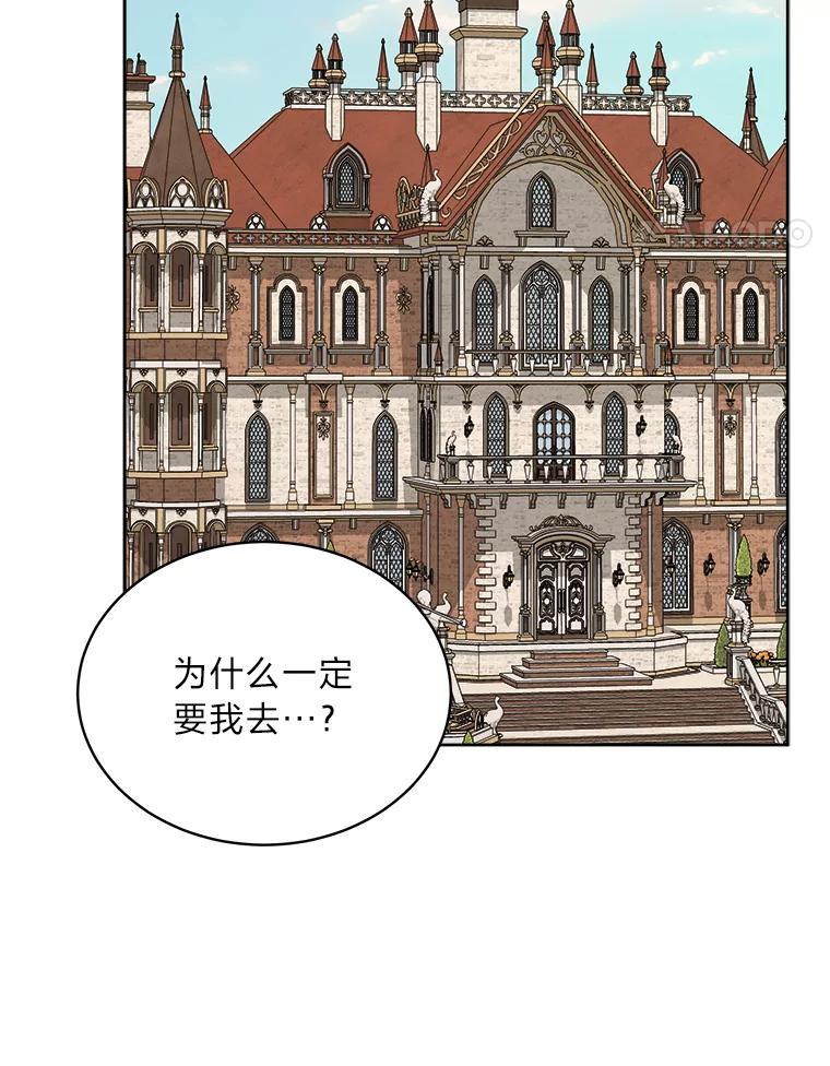 《作为执着侍从活下去》43.马内的请求 第118页