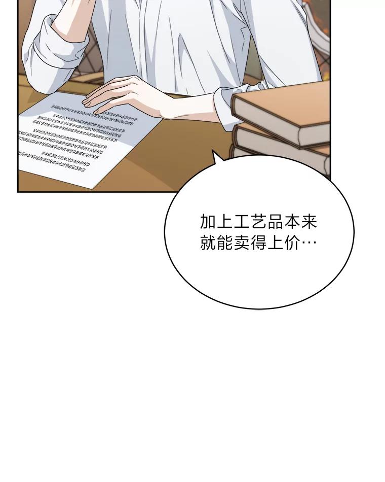 《作为执着侍从活下去》43.马内的请求 第75页