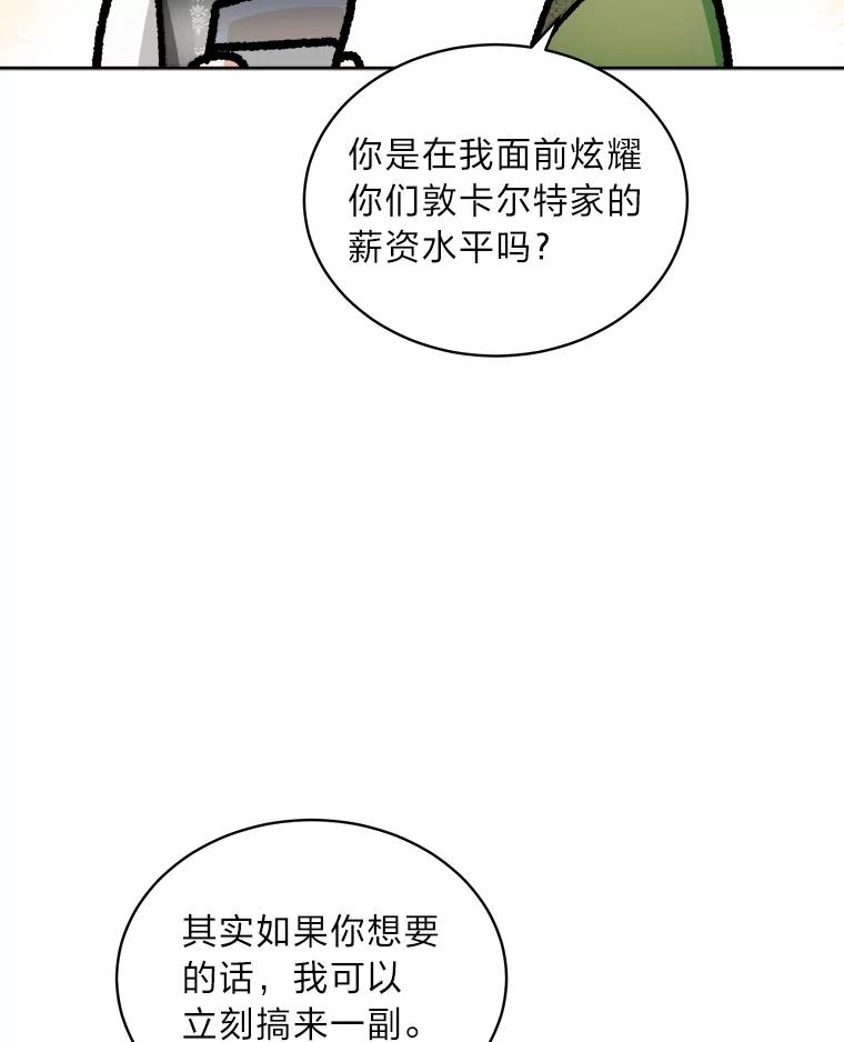 《作为执着侍从活下去》43.马内的请求 第110页