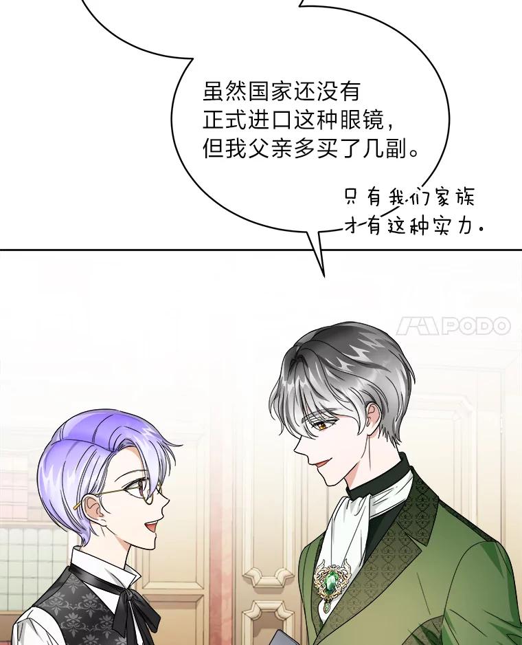 《作为执着侍从活下去》43.马内的请求 第111页