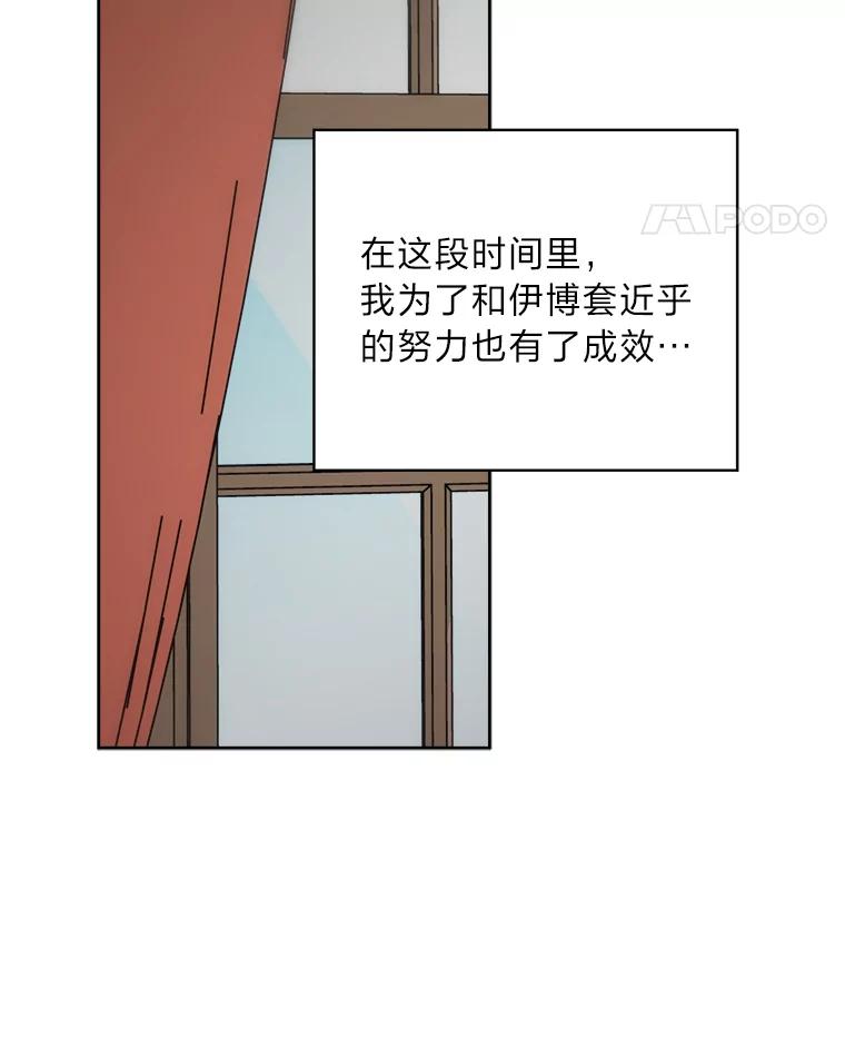 《作为执着侍从活下去》43.马内的请求 第71页