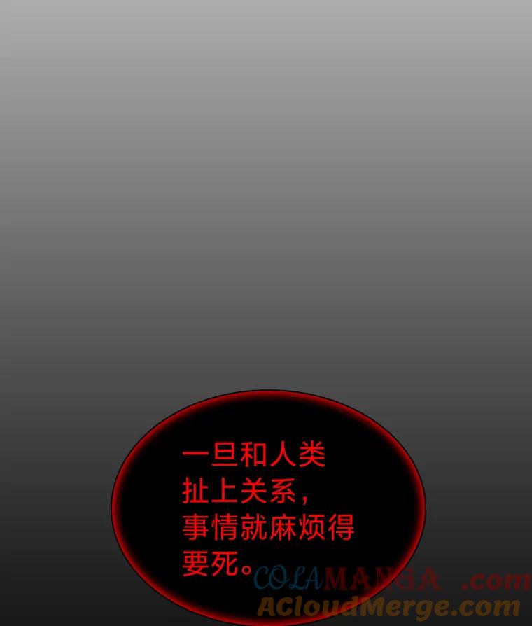《魅惑狐狸》44.偷下山的小狐狸 第13页