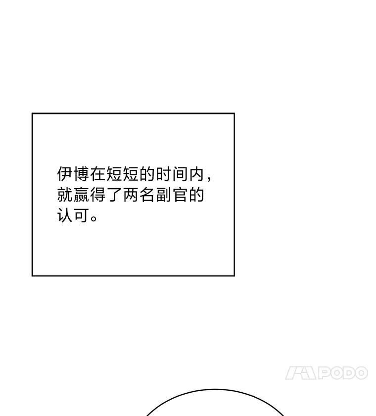 《作为执着侍从活下去》43.马内的请求 第63页
