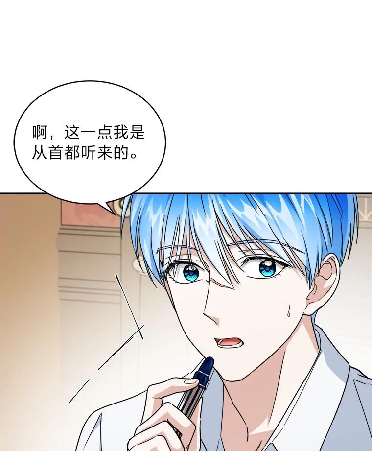 《作为执着侍从活下去》43.马内的请求 第76页