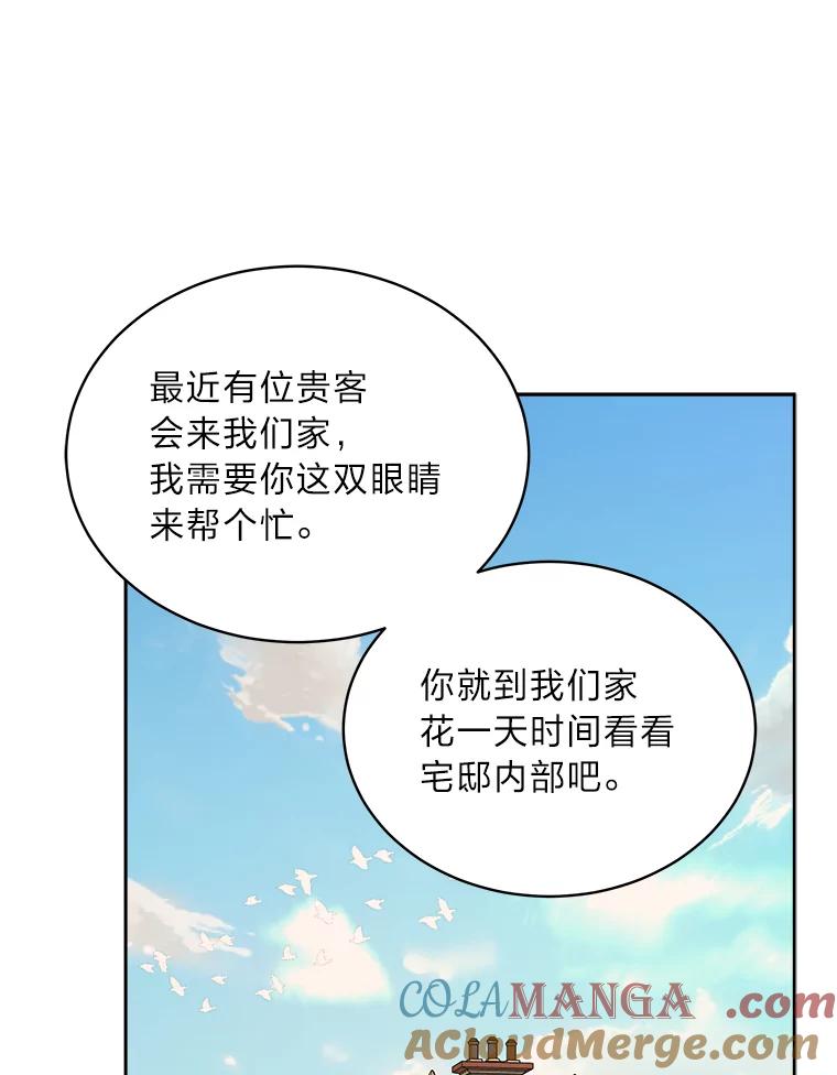 《作为执着侍从活下去》43.马内的请求 第117页