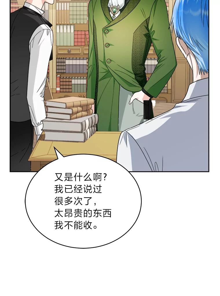《作为执着侍从活下去》43.马内的请求 第90页