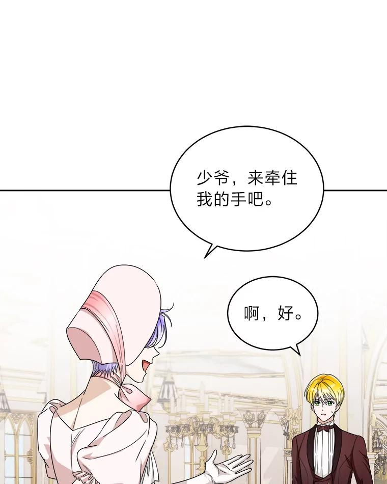 《作为执着侍从活下去》43.马内的请求 第27页