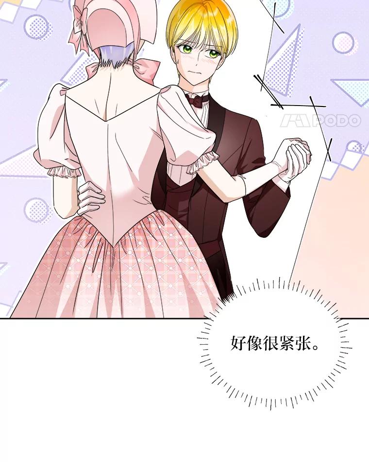 《作为执着侍从活下去》43.马内的请求 第42页