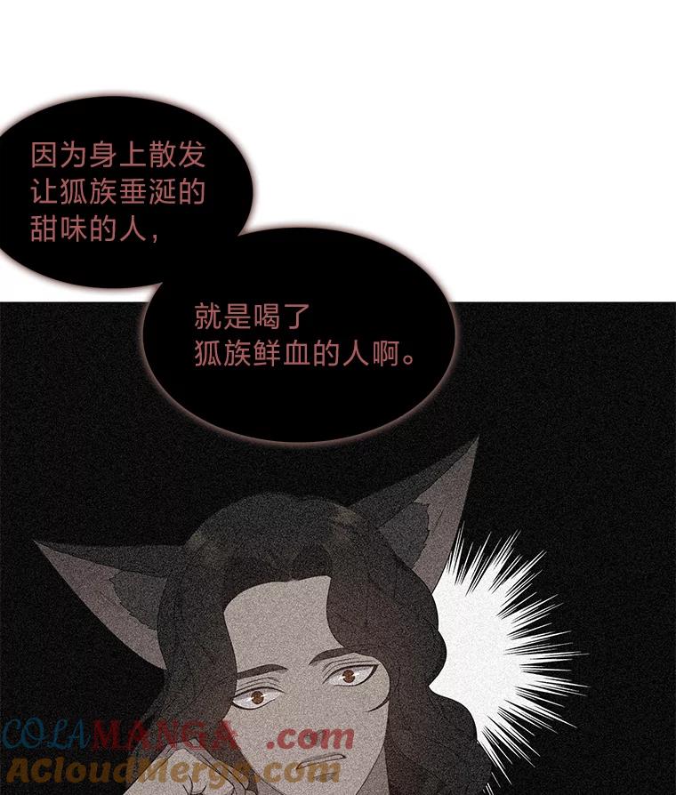 《魅惑狐狸》44.偷下山的小狐狸 第9页