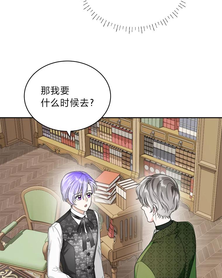 《作为执着侍从活下去》43.马内的请求 第123页