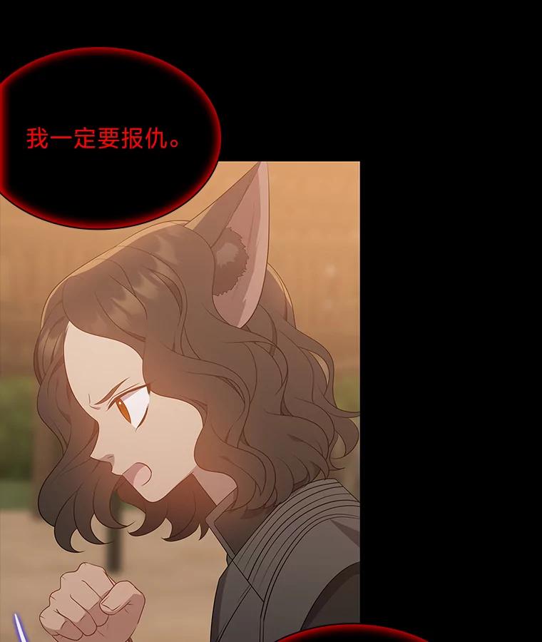 《魅惑狐狸》44.偷下山的小狐狸 第39页