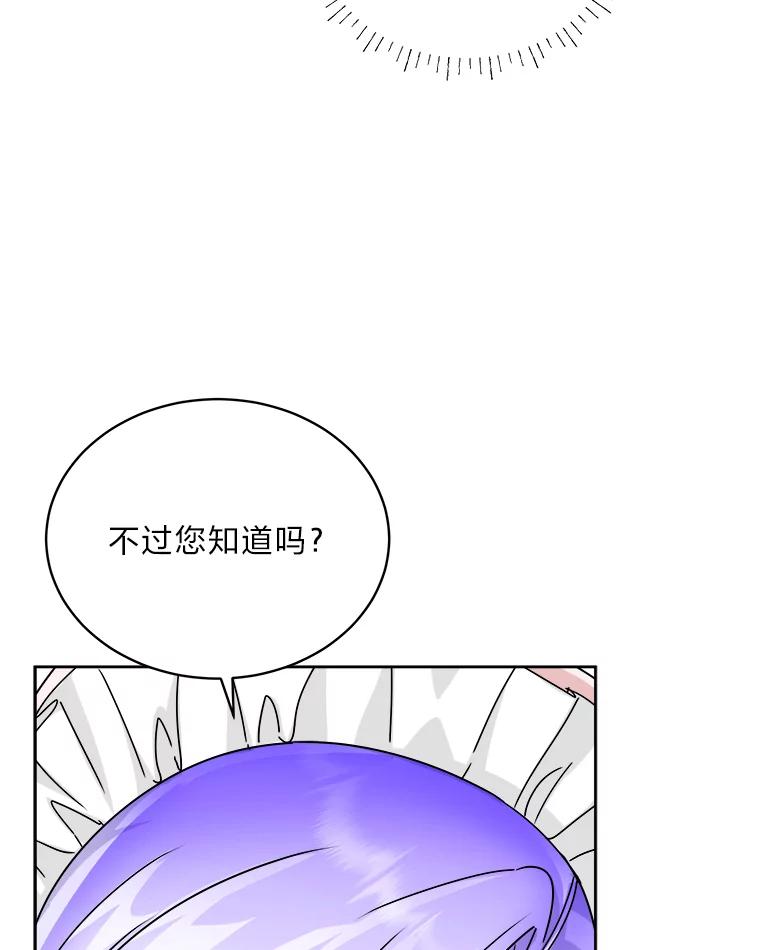 《作为执着侍从活下去》43.马内的请求 第47页