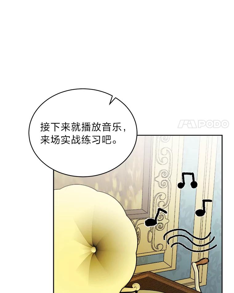 《作为执着侍从活下去》43.马内的请求 第35页