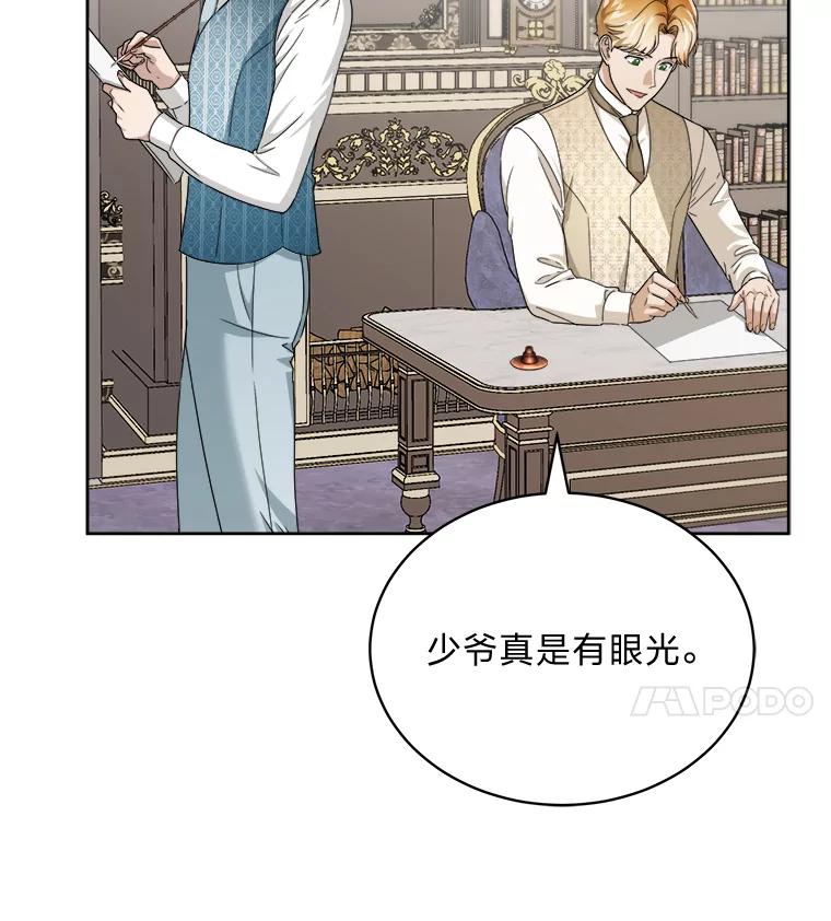 《作为执着侍从活下去》43.马内的请求 第67页