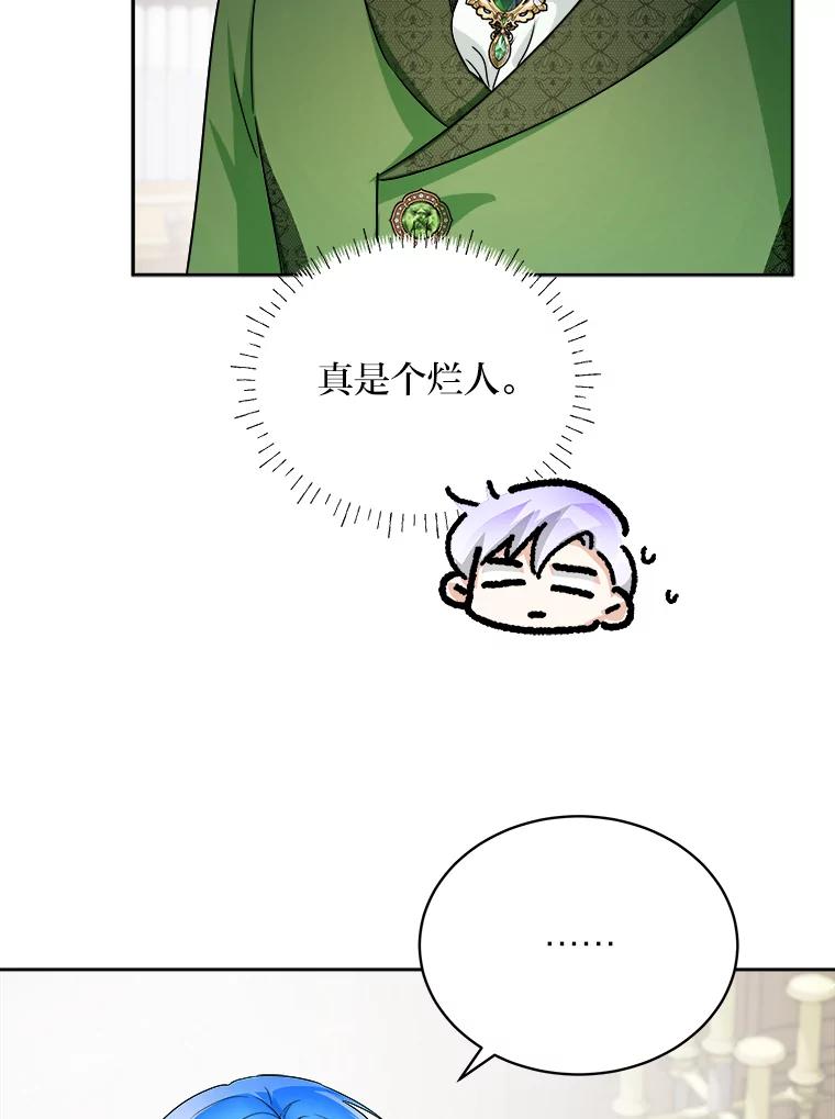 《作为执着侍从活下去》43.马内的请求 第87页
