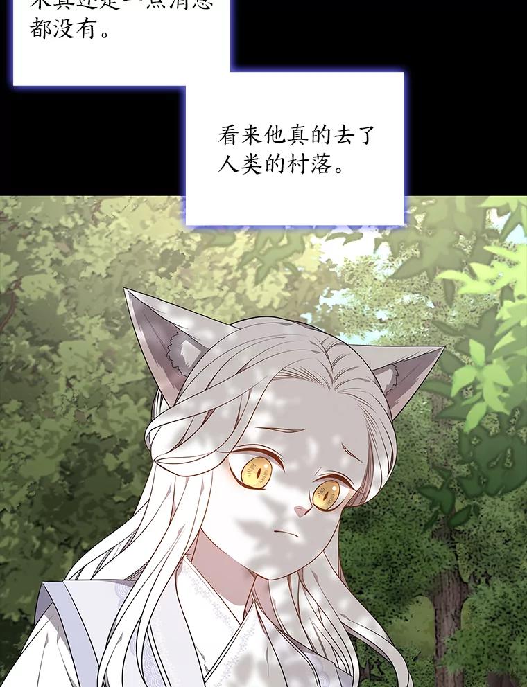 《魅惑狐狸》44.偷下山的小狐狸 第58页